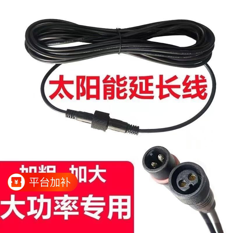一拖二太阳能灯加长线连接线5米加长3米DC公母头E27灯头一分二线