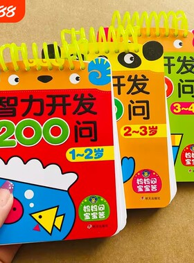 宝宝0-1-2-3岁黄金期多元智能开发我2岁宝宝思维训练书籍 早教书婴幼儿启蒙认知2到3岁两岁孩子左右脑开发智力找不同逻辑潜能提高