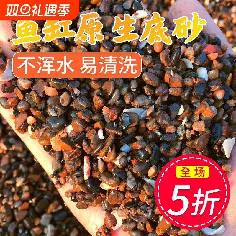 天然溪流石鱼缸专用铺底砂原生溪流底砂水族箱装饰造新疆西藏专链