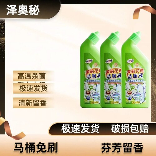 强力除垢洁厕灵马桶清洁剂厕所除臭洁厕液去黄去异味留香刷子去污