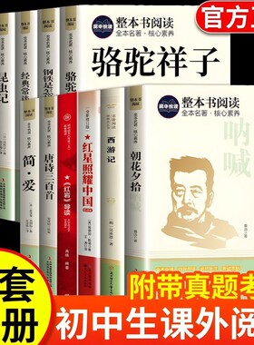 初中生必读名著正版全套