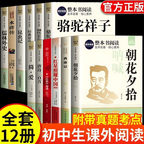 初中生必读名著正版全套