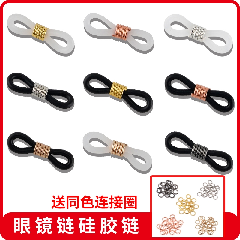眼镜链手工DIY硅胶圈金属备用接扣眼镜链子配件眼镜绳防滑圈配件
