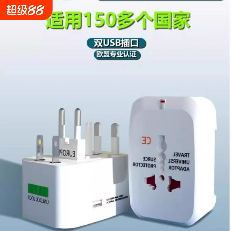 全球出国旅游多功能英标欧标转换插头旅行万能插座转换器充电通用