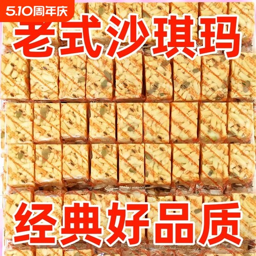 沙琪玛老式传统手工散装糕点休闲零食美食小吃整箱无蔗糖经典原味