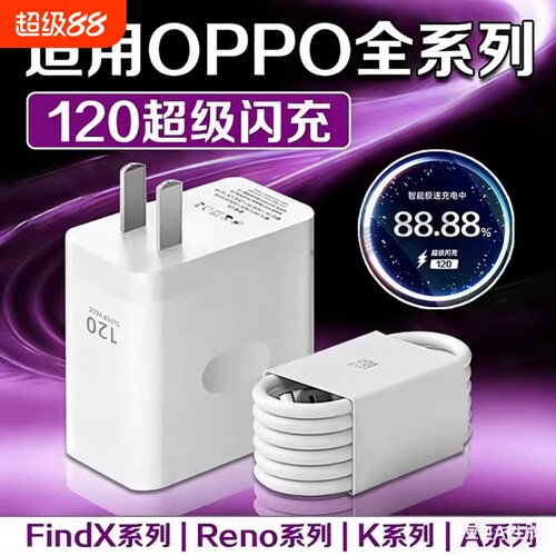 充电器充电头120W超级闪充适用OPPOReno12/11/10/9/8ProppoFindX567闪充头K1211A1pro10Atype-c功率氮化镓