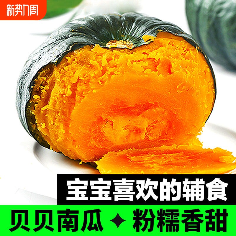 贝贝南瓜新鲜果蔬菜当季整箱农家甜小南瓜粉糯正宗板栗味