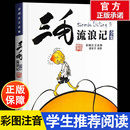 閱讀從軍記解放記漫畫版 張樂平著三毛流浪記全集彩圖注音版 書籍小學(xué)生二年級(jí)課外書必讀三年級(jí)一年級(jí)6 12歲老師推薦 父與子故事正版