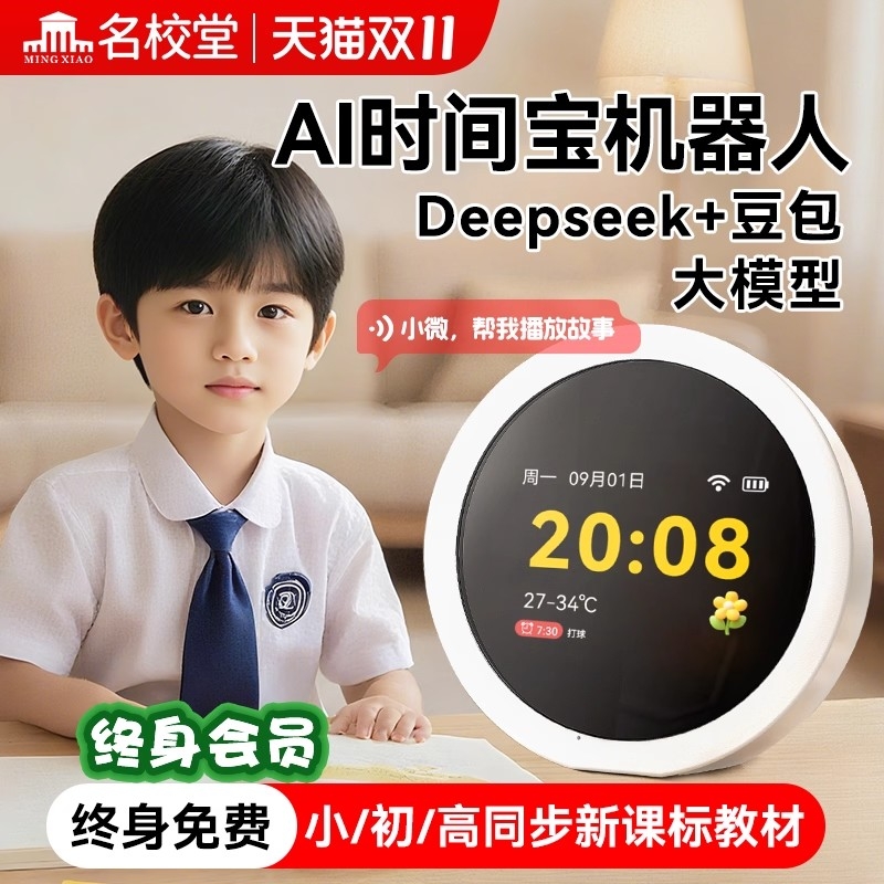 ai时间宝机器人语音智能闹钟儿童早教机学生英语学习机讲故事玩具