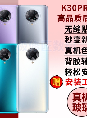 适用于小米红米K30pro玻璃后盖redmiK30PRO变焦版手机后盖K30ultra至尊版替换电池盖维修原改装后屏背盖外壳