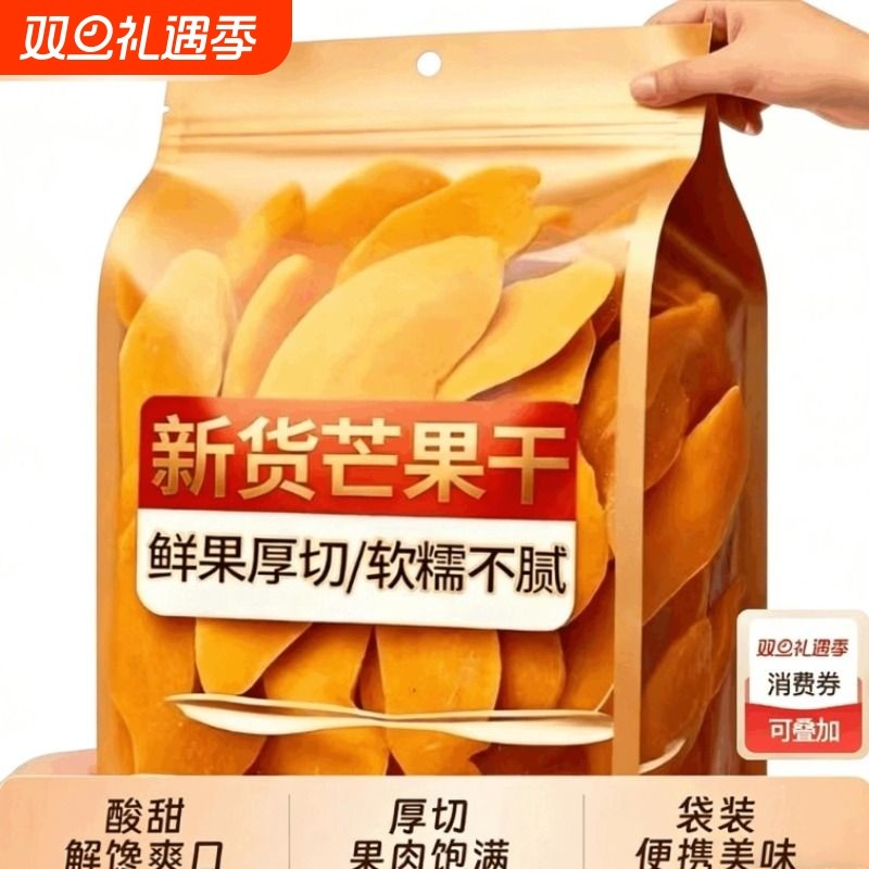 芒果干芒果干天然水果干散装芒果干办公室零食优质果脯果干