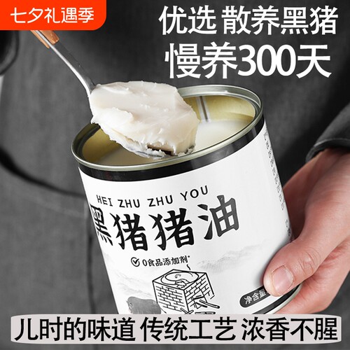 黑猪猪油500克新鲜猪板油熬制