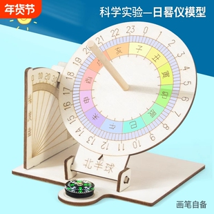 自制赤道日晷仪模型太阳钟古计时器科技小制作手工科学实验材料