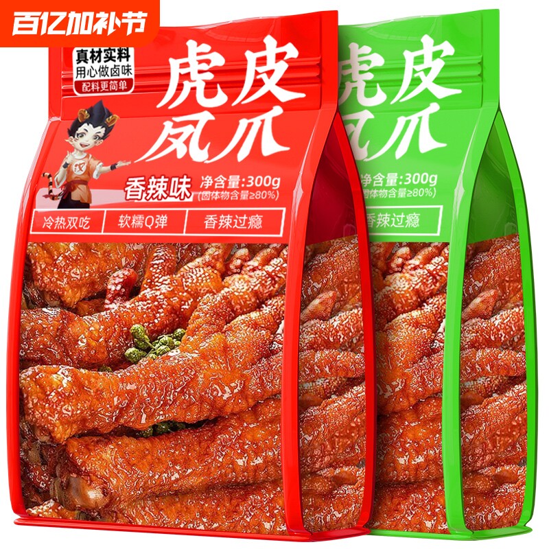 汉盛堂虎皮凤爪卤鸡爪香辣肉类熟食解馋小吃休闲零食卤味辣味卤香