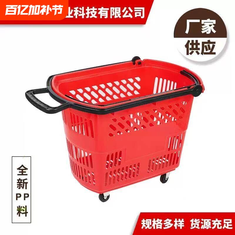 超市购物篮拉杆篮带轮购物筐塑料手提商场买菜篮子厂家大容量便携