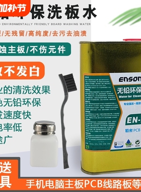 洗板水电路板焊接清洗手机维修手机电脑PCB主板线路板清洗剂清洁