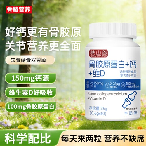骨胶原蛋白十钙十维d片官方旗舰店中老年成人儿关节童氨糖软骨素