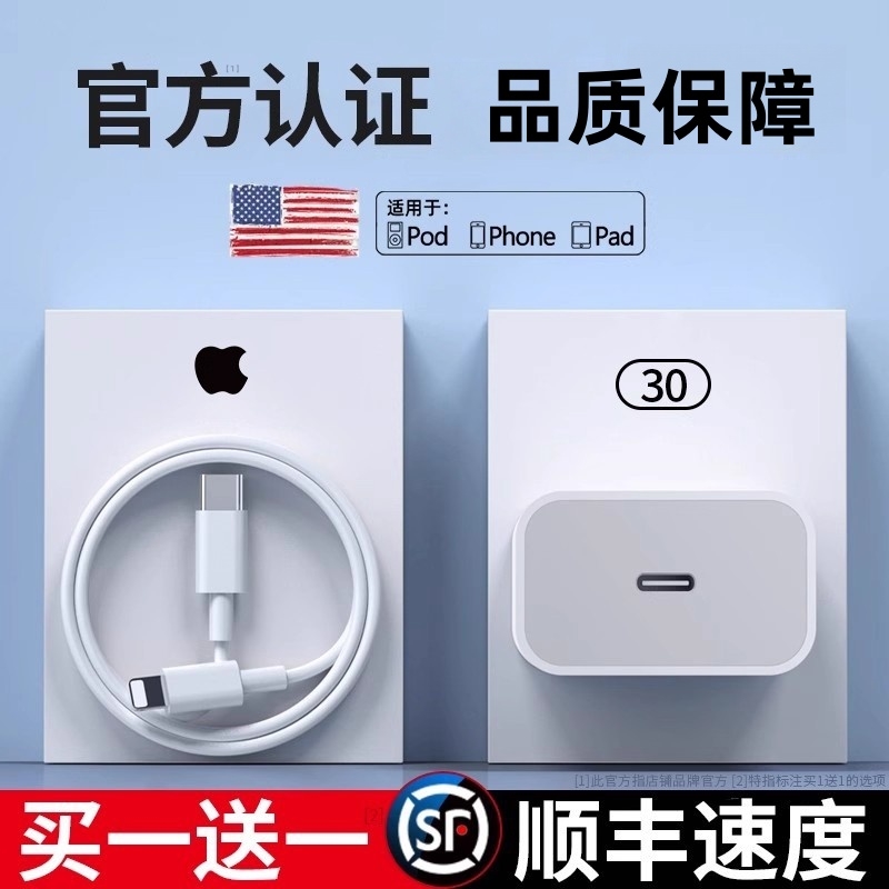 适用30W充电器头正品适用苹果数据线iphone14闪充14/12pro插头13xr手机11x速冲plus快充30WPD套装max专用颖赢