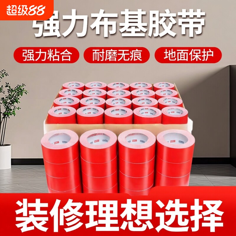 单面布基胶带整箱红色大力胶强力贴地毯地面警示地板保护膜加厚宽高粘防风防水胶布固定地膜修补封箱粘性大卷