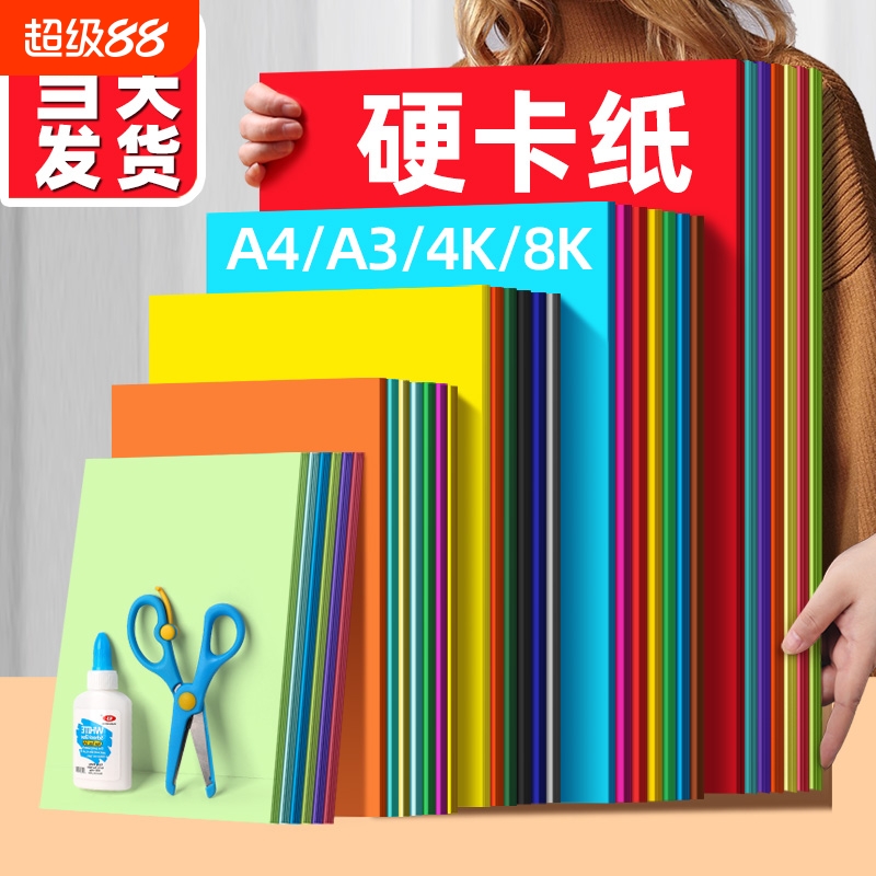 A4彩色硬卡纸儿童手工彩纸折纸