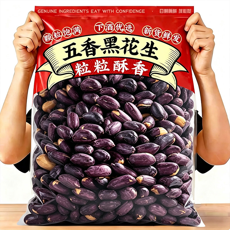 黄芪党参烤黑花生山东特产黑皮花生米下酒菜炒货零食五香新鲜新货图片