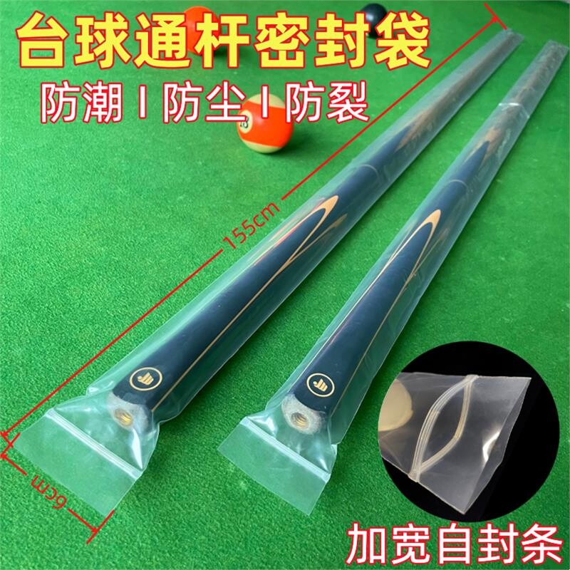 球杆防潮袋台球杆防潮密封袋台球杆防裂保护袋中式黑8通杆塑料防
