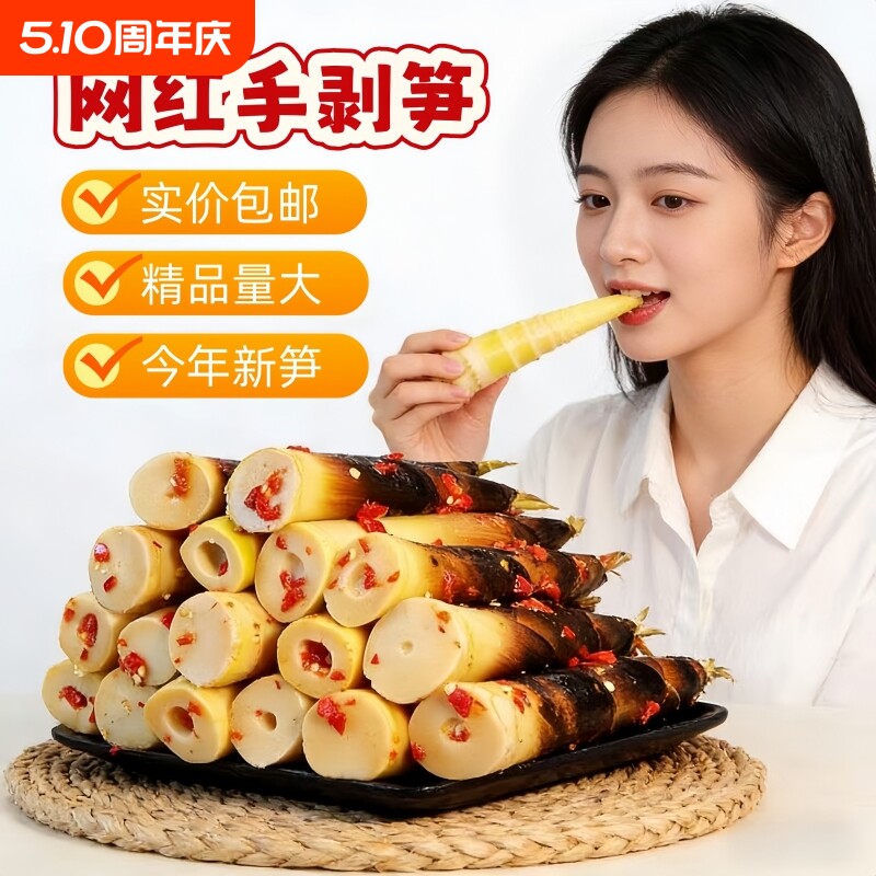 手剥笋开袋即食香辣泡椒笋尖酸辣竹笋天目脆笋休闲网红零食小吃