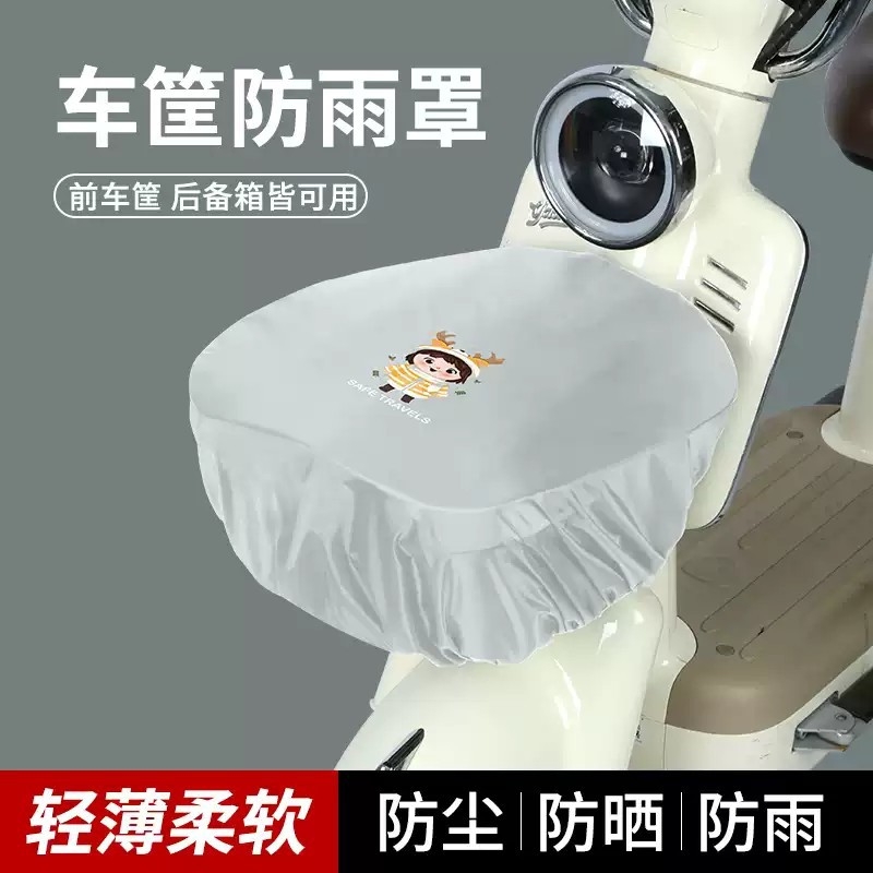 电动车车筐防雨罩前车篮罩衣三轮自行车篓摩托车后备箱防水罩通用