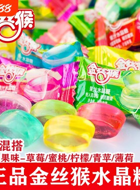 金丝猴水晶硬糖青苹果薄荷糖喜糖年货招待糖果散装水果味水果糖