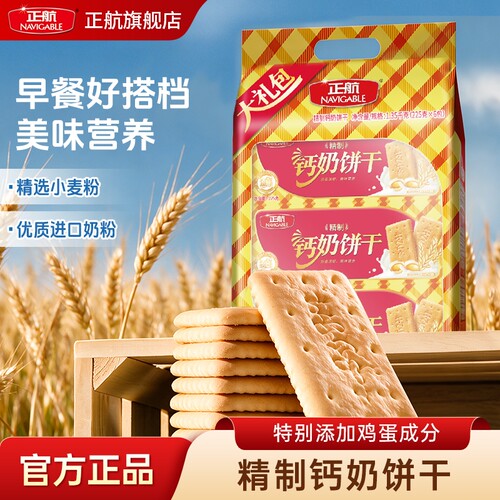 正航精制奶香钙奶饼干早餐零食下午茶家庭分享装山东特产老牌子
