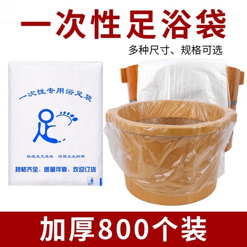 足浴袋一次性泡脚袋足疗袋沐足袋足浴塑料袋木桶袋洗脚盆袋子桶膜