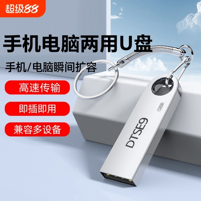 高速u盘大容量正品128G手机电脑两用优盘学生办公64G加密迷你优盘