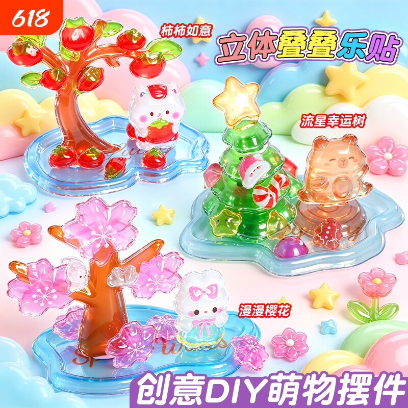 叠叠乐3D立体浮雕贴纸儿童萌物互动装饰圣诞树卡通儿童手工DIY自制小摆件卡通动物日系创意可爱粉晶透明贴纸