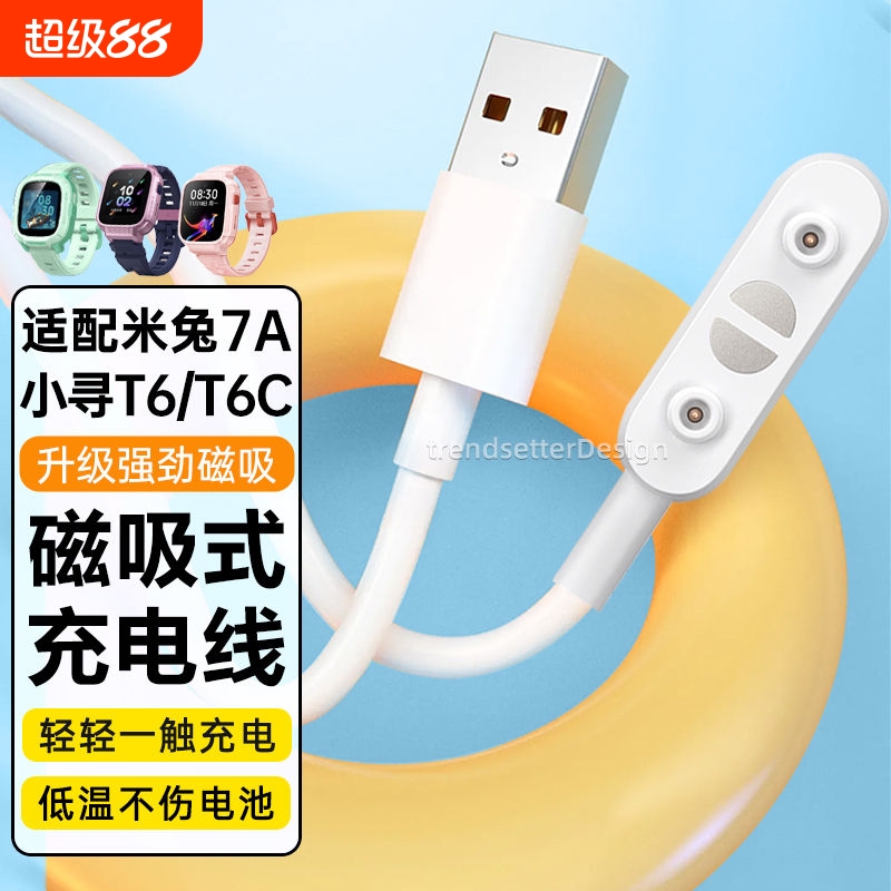 适用米兔7A手表充电线充电器C7A升级版MTSB27XUN小寻T6/T6C/M7小米儿童电话手表充电器磁吸数据线