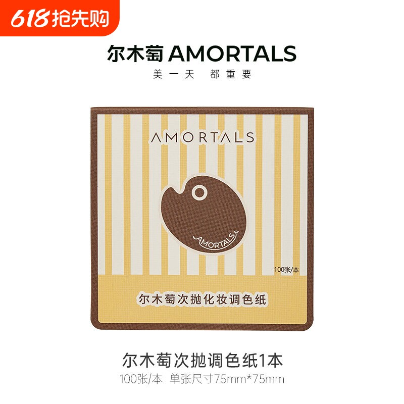 尔木萄次抛粉底液调色纸一次性免洗可撕拉彩妆专用化妆试色调色盘