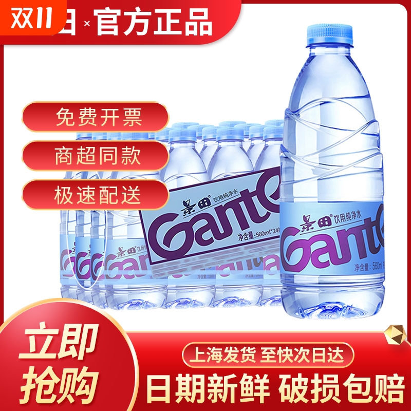 景田纯净水饮用560ml*24瓶整箱装会议办公用水家庭健康饮用水