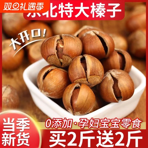 大榛子500g原味炒熟干果孕妇坚果零食非野生东北特产榛子仁开口