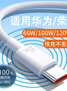 【国家3C认证6A超级快充数据线】