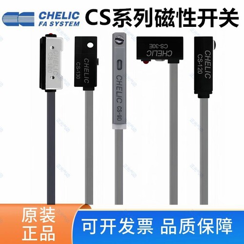 气立可CHELIC磁性开关CS-9D/30E/6T/15T/100/120/130/9DF感应器8G
