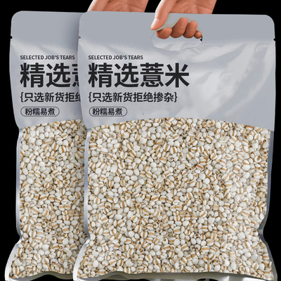 新鲜贵州农家大薏米新货薏米仁薏苡仁五谷杂粮粗粮煮茶泡水多规格