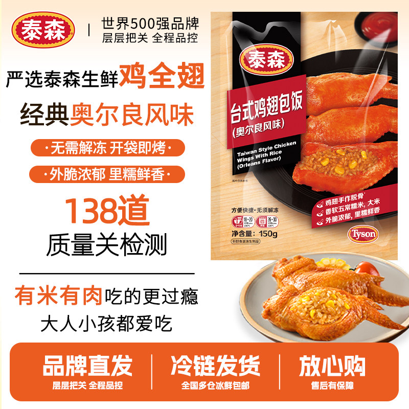 tyson/泰森冷冻奥尔良鸡翅包饭图片
