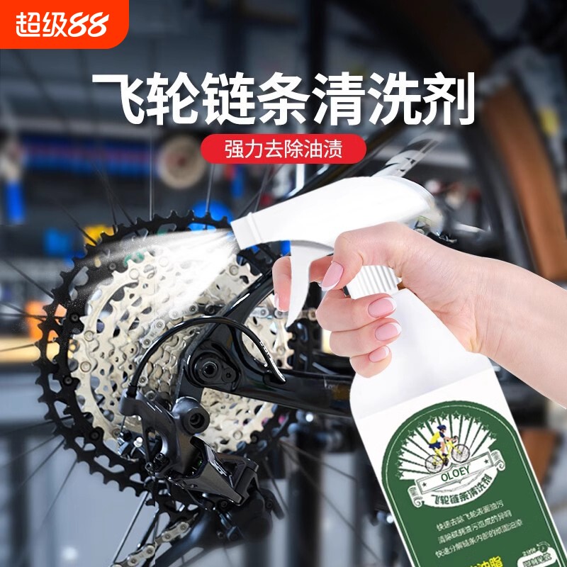 自行车清洗剂链条喷到公路车车身保养套装泡沫工具清洁油污飞轮