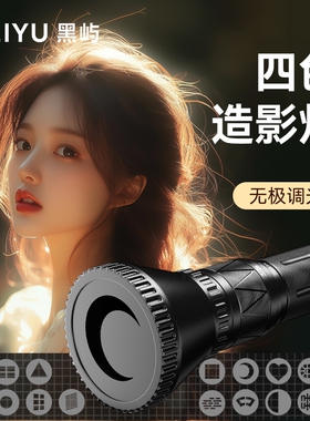 黑屿摄影手电筒补光灯造影变焦拍照打光专用强光充电超亮日落夕阳