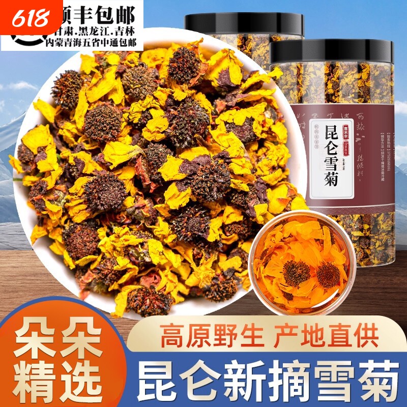 昆仑雪菊新疆特产正品特级天山雪菊花茶胎菊野菊花野生官方旗舰店