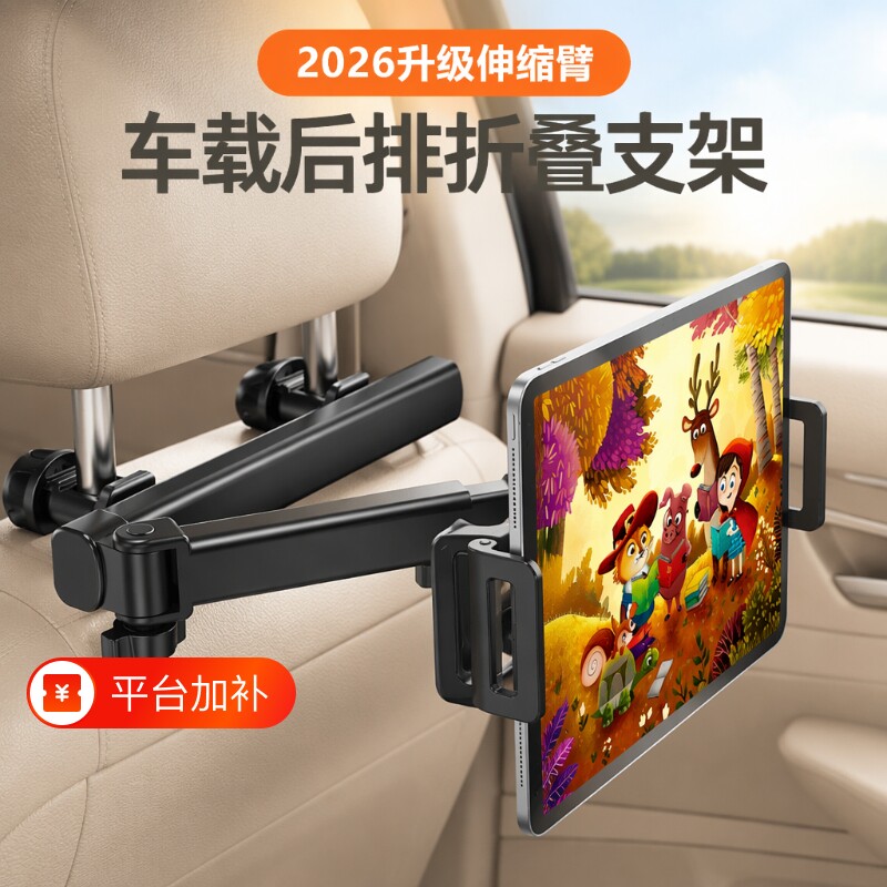 汽车后排平板支架头枕座椅背后座手机支架可伸缩折叠ipad车载支架