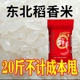 秋收新米 20斤正宗东北大米10斤黑龙江珍珠米厂批发5斤便宜10