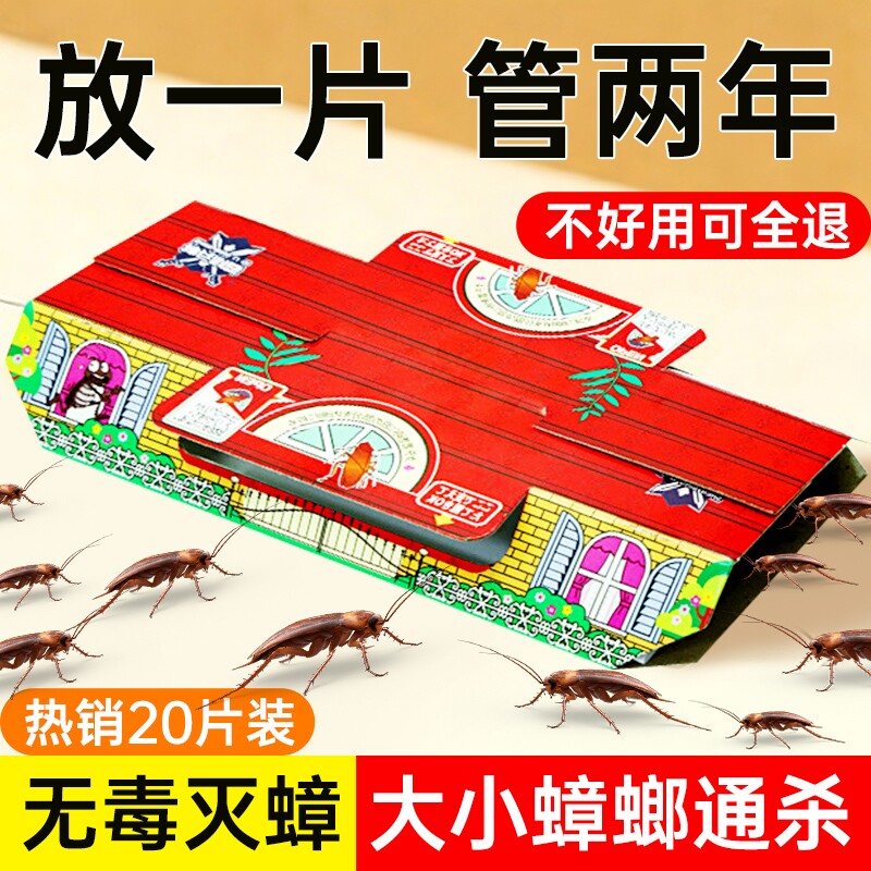 蟑螂屋粘板蟑螂贴强力粘家用非无毒全窝端捕捉神器灭蟑螂药诱饵盒
