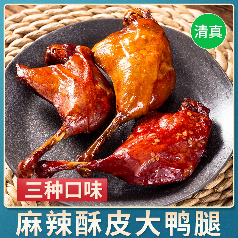 清真麻辣大鸭腿即食酱香零食休闲五香酥辣盐水焗卤味整箱食品店
