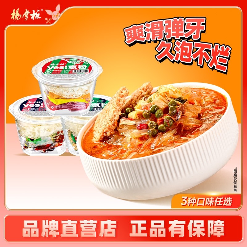 杨掌柜宽粉大骨港式肥汁酸辣粉红薯粉丝速食米线宿舍泡面桶装冲泡