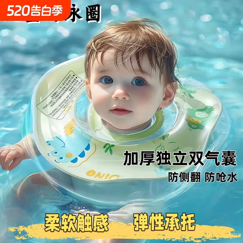 婴幼儿游泳圈宝宝腋下0到6个月以上新生幼儿脖圈小月龄1一2岁洗澡